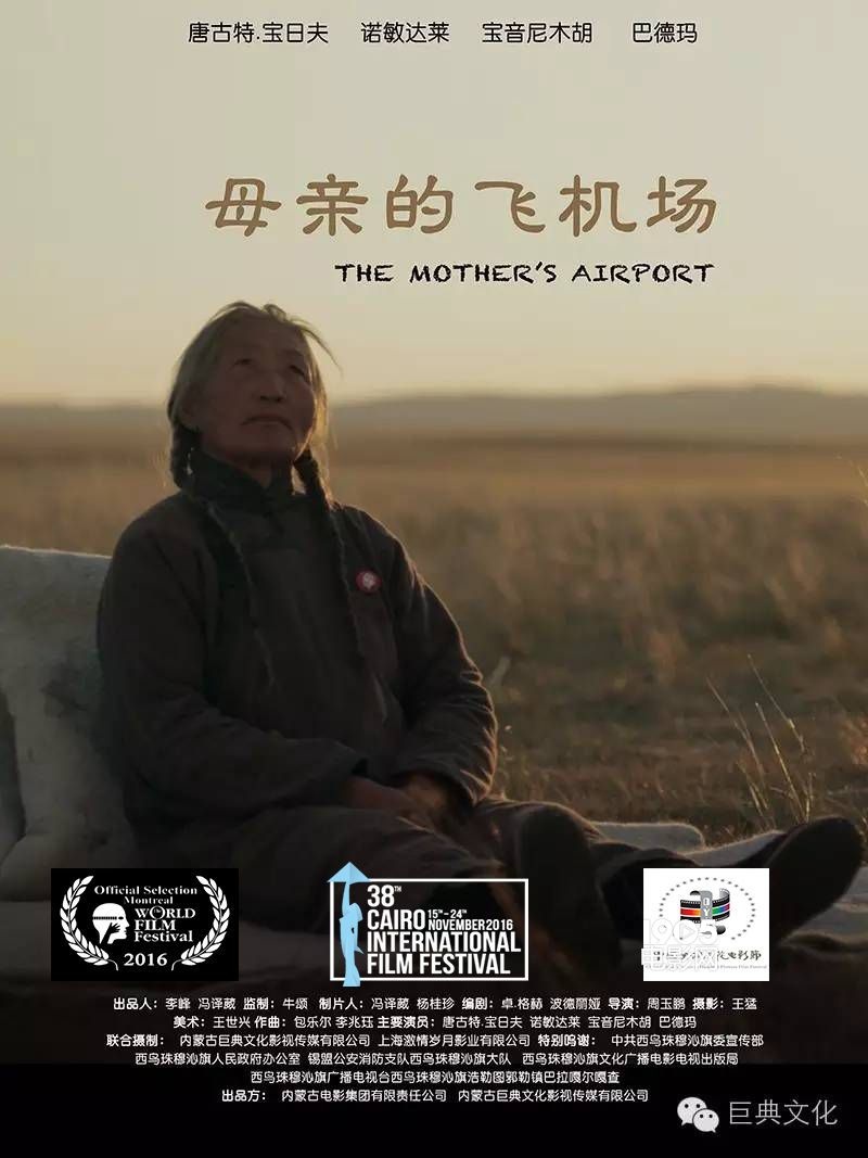 Mother's Airfield